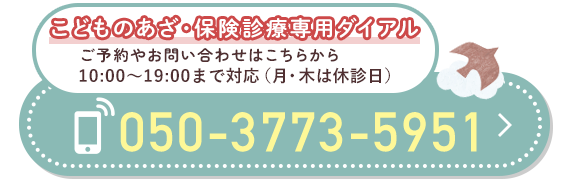 ご予約やお問い合わせは専用ダイアルまで